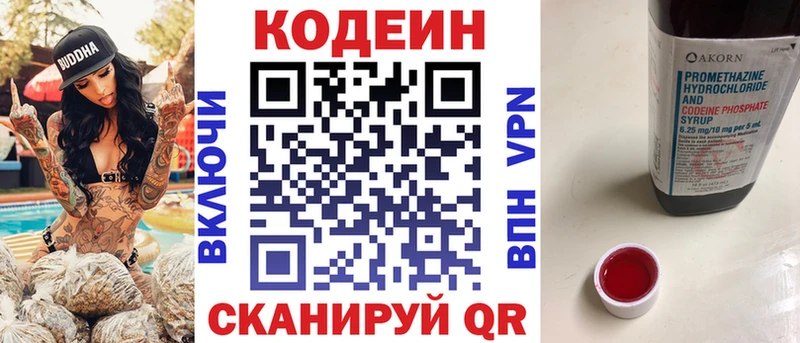 Кодеиновый сироп Lean Purple Drank Вязьма