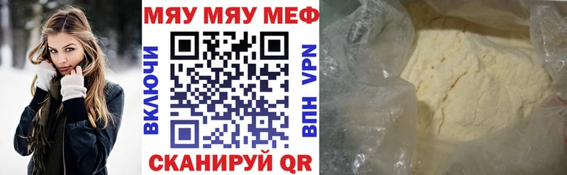МЯУ-МЯУ кристаллы  Вязьма 
